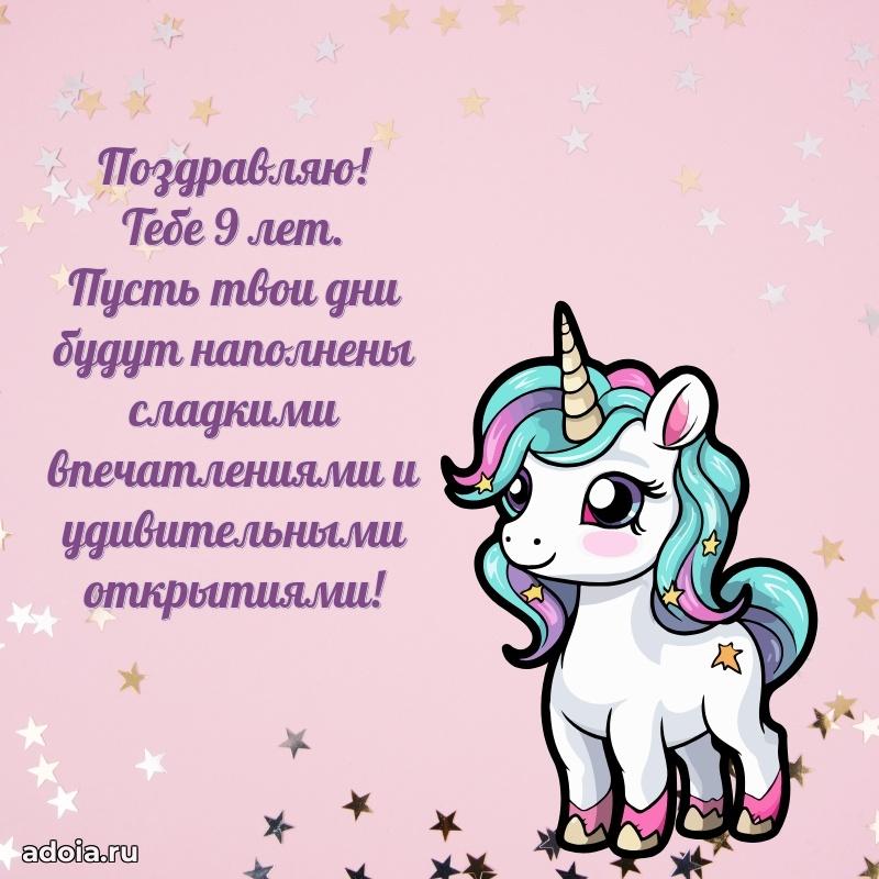 Поздравления с днем рождения девочке