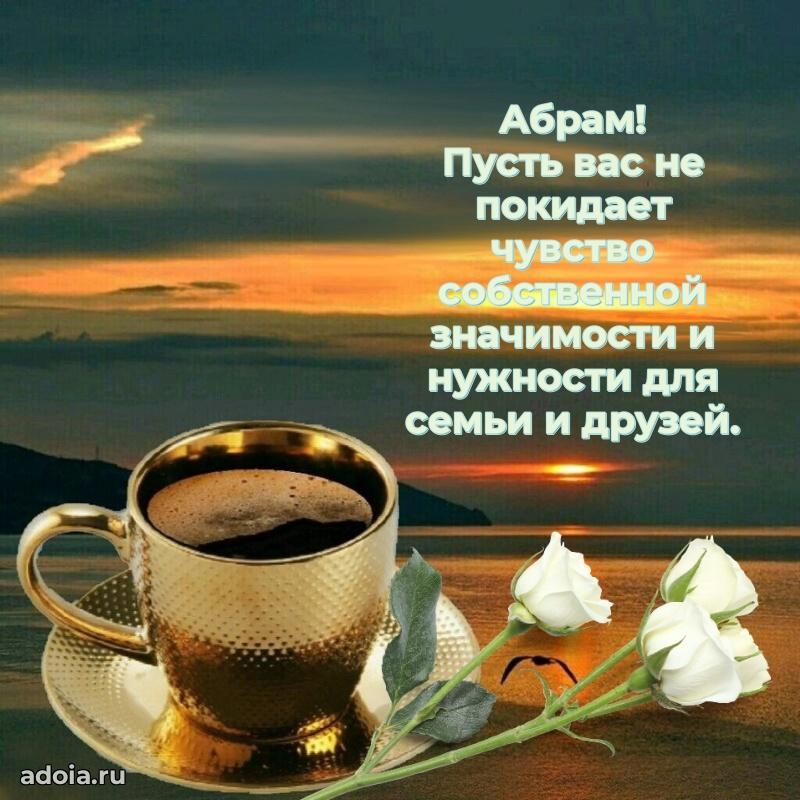 Новые открытки с днем рождения брата праздничные Абраму