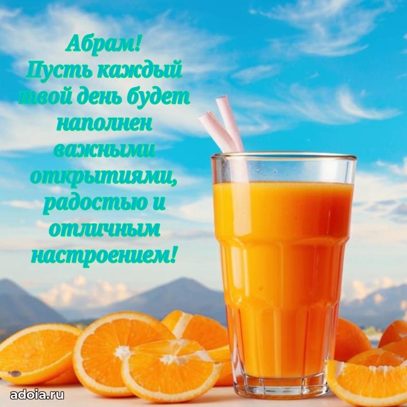 Новые открытки с днем рождения брата праздничные Абраму