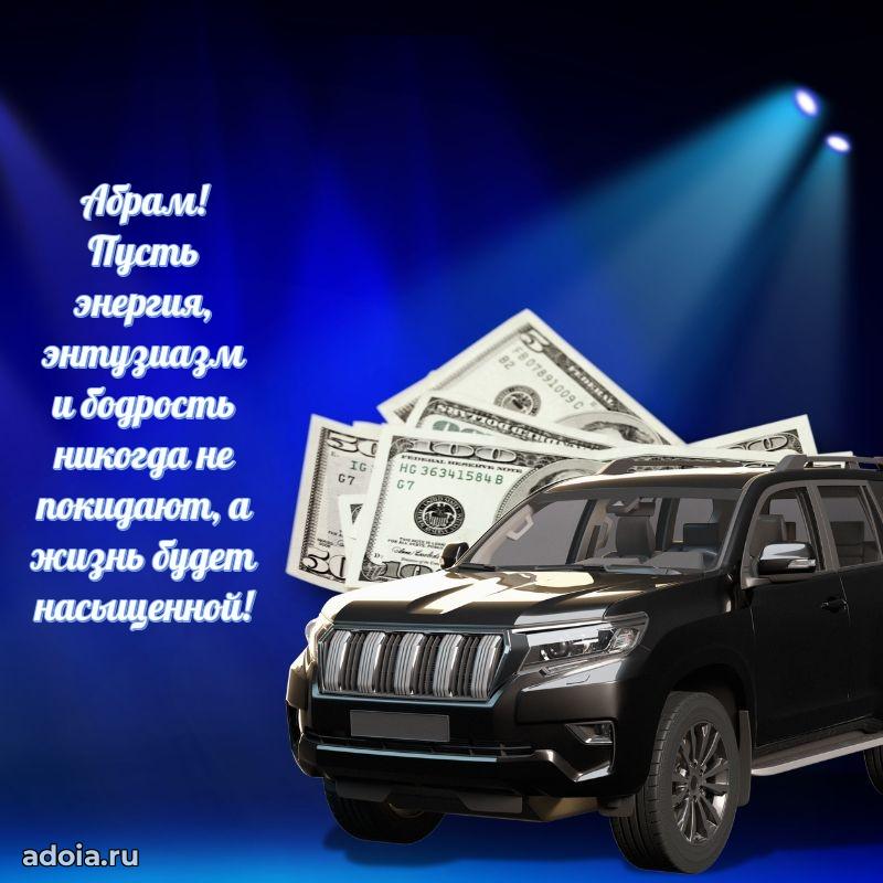 Современная открытка крутому парню