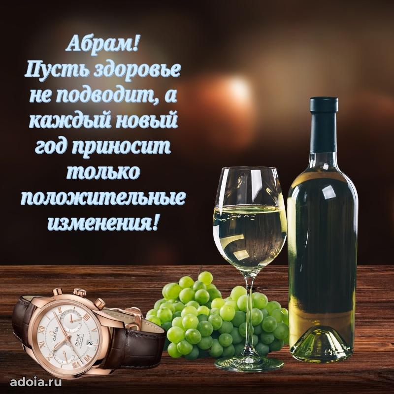 Поздравление племяннику Абраму праздничные своими словами