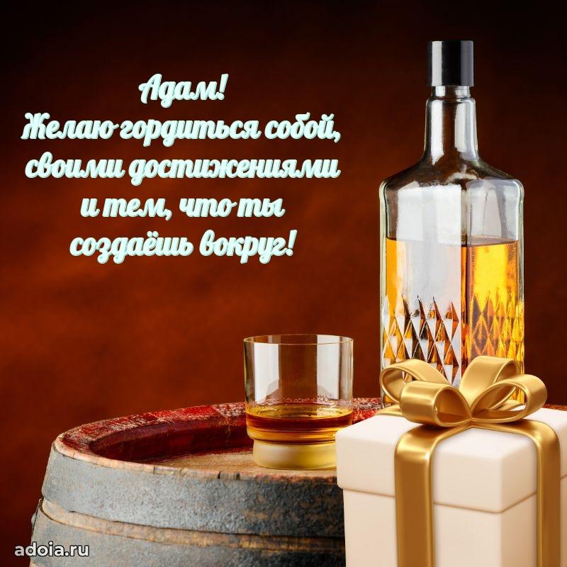 Новые открытки с днем рождения брата праздничные Адаму