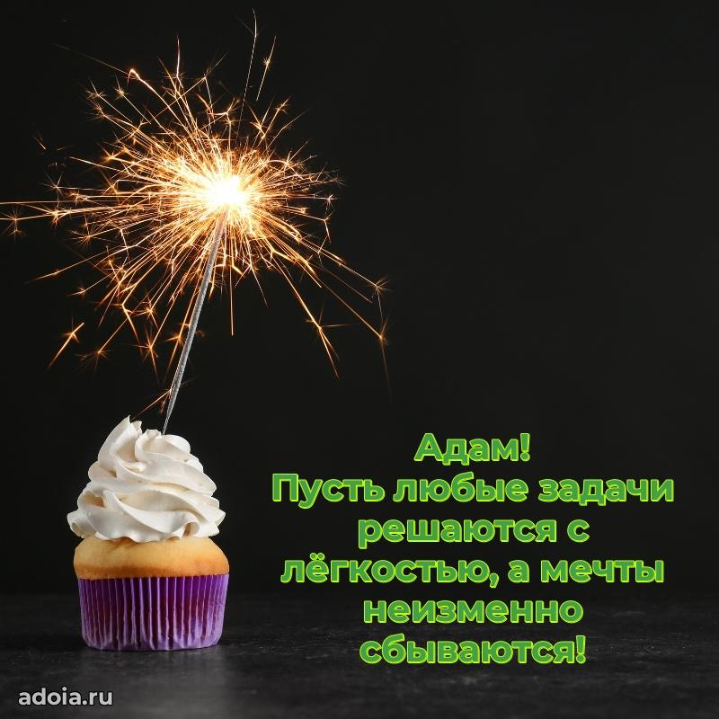 Поздравление с днем рождения мужчине