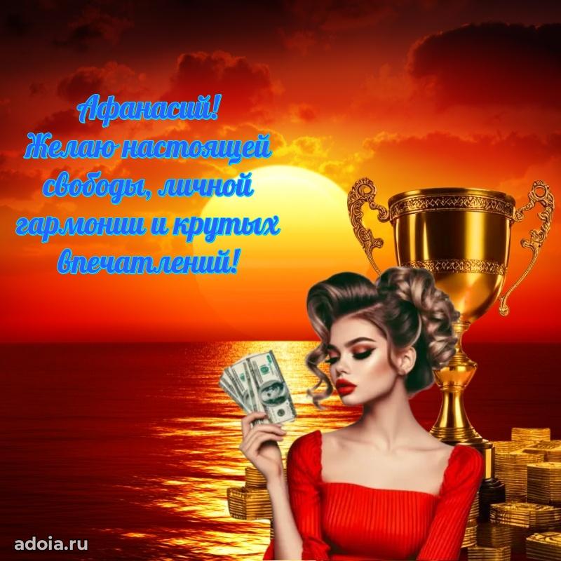 Картинка внуку Афанасию