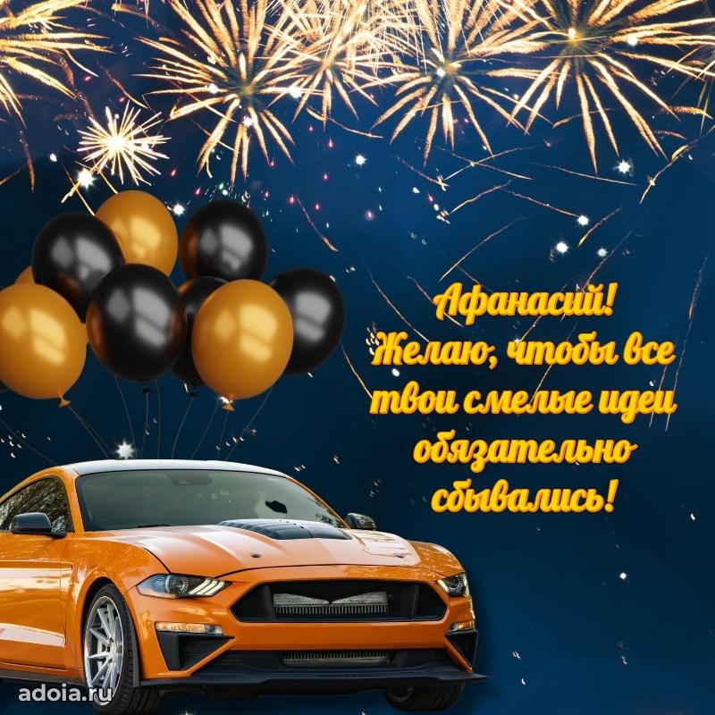 Картинка внуку Афанасию