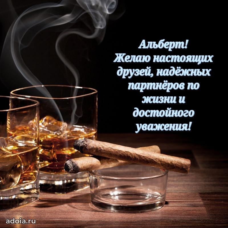Новые открытки с днем рождения брата праздничные Альберту