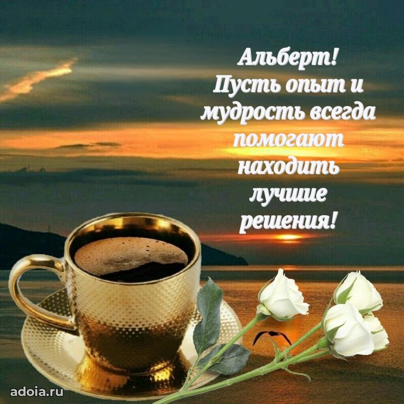 Поздравление племяннику Альберту праздничные своими словами