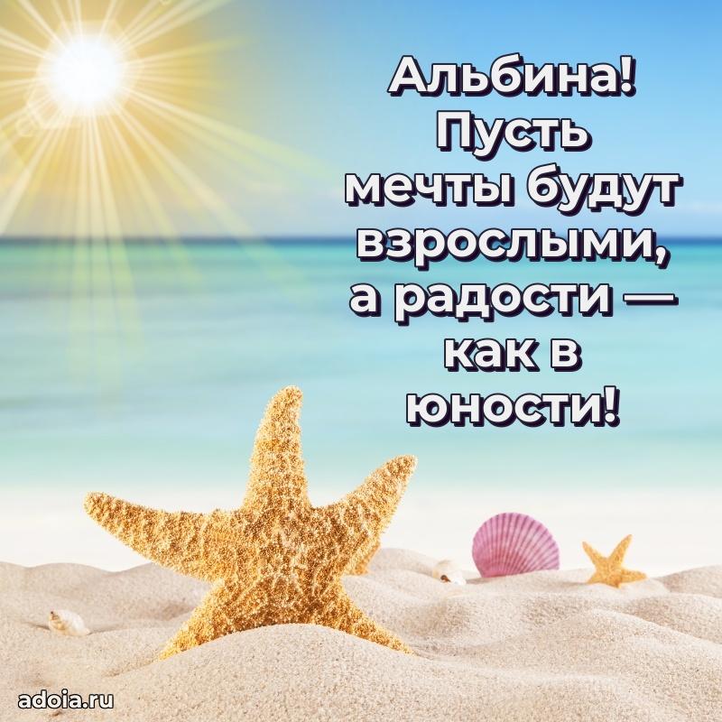 Новые открытки с днем рождения праздничные Альбине