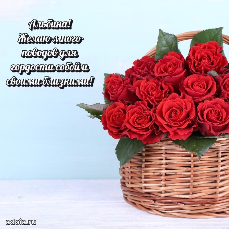 Мерцающая картинка Альбине с днем рождения