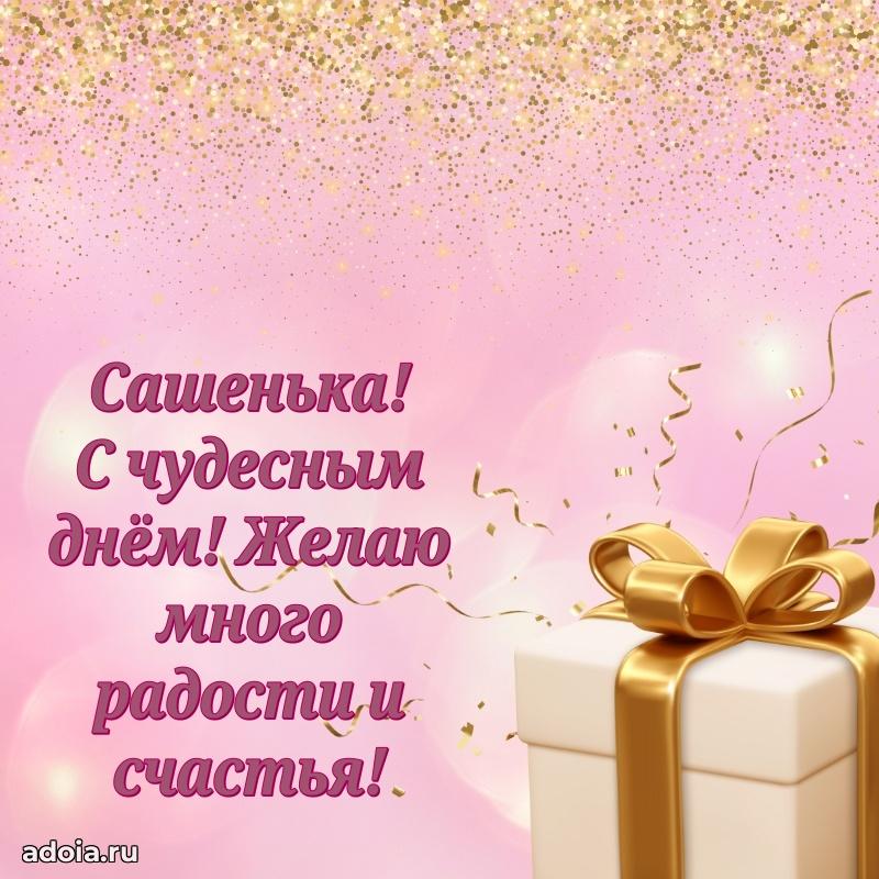 Поздравление Александре ребенку своими словами