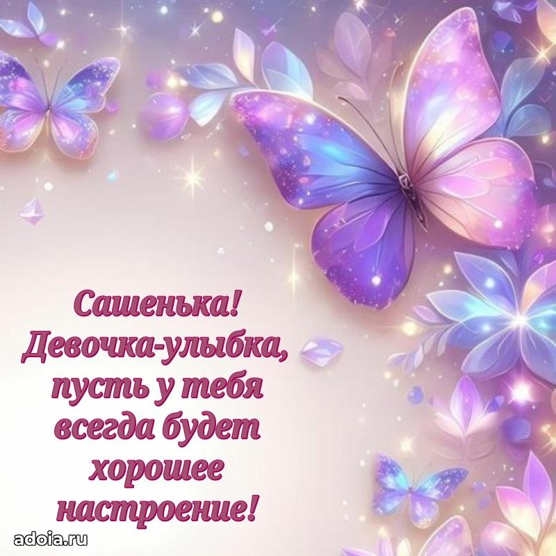 Поздравить племянницу с др Александре