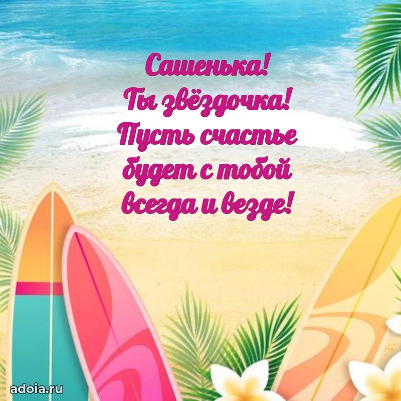 Пожелания маме дочки Александре