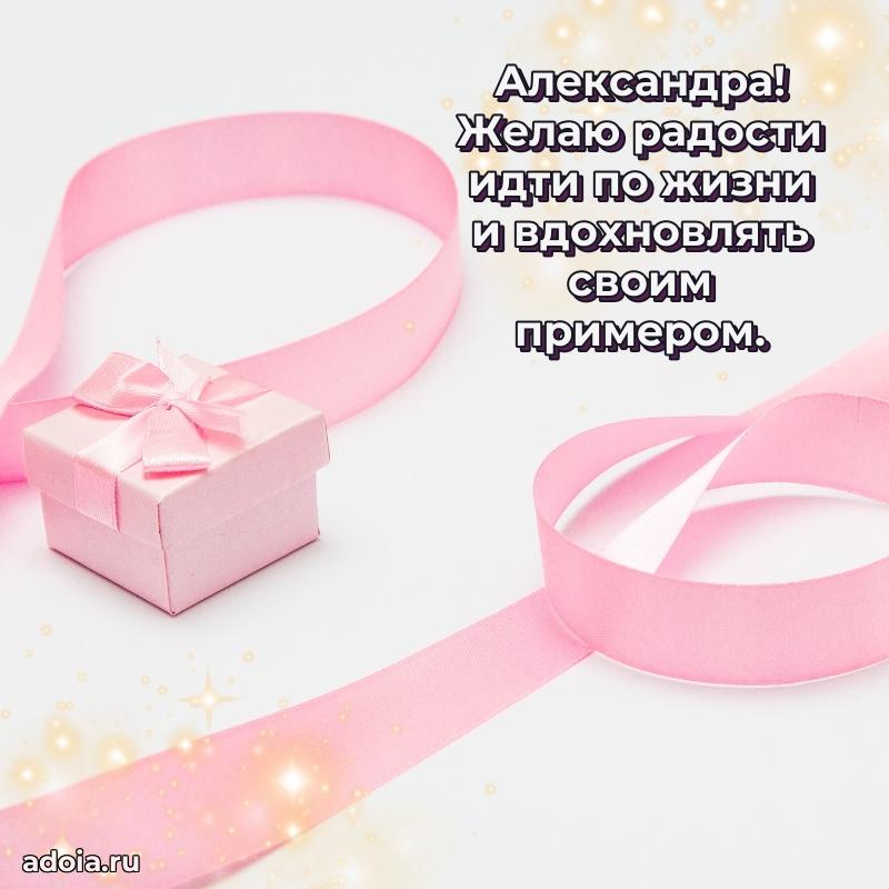 Поздравить сестру с др Александре