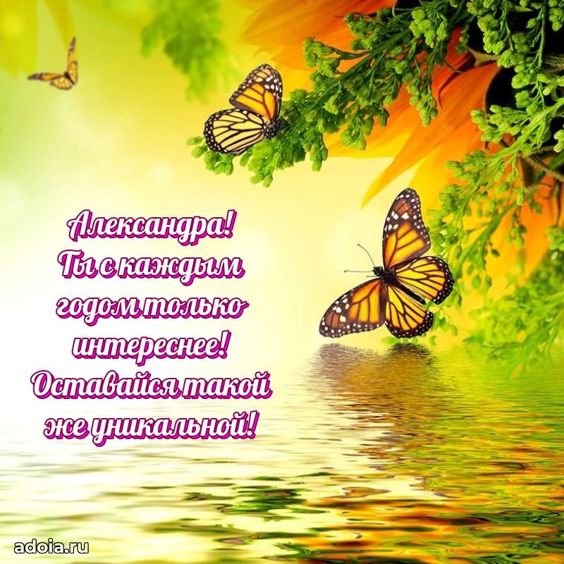 Пожелания маме Александре