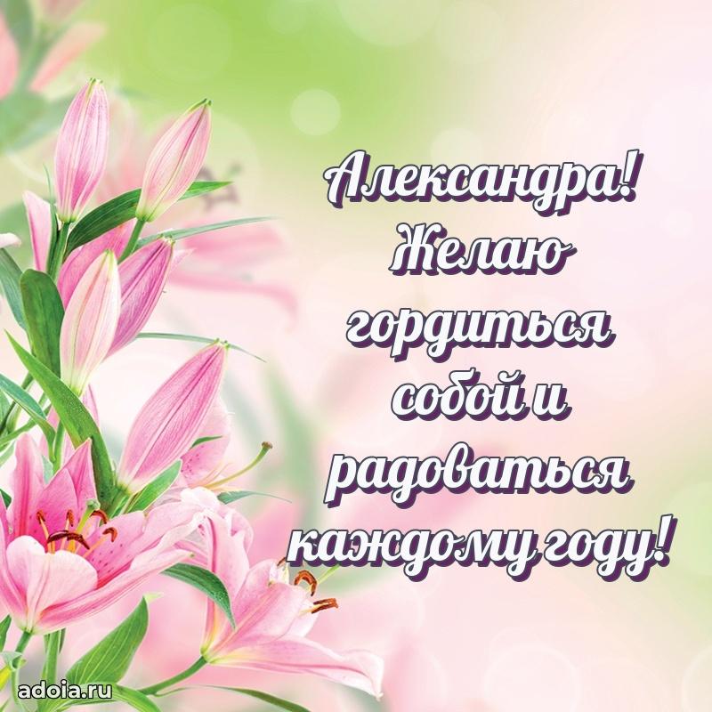 Картинка дочери Александре