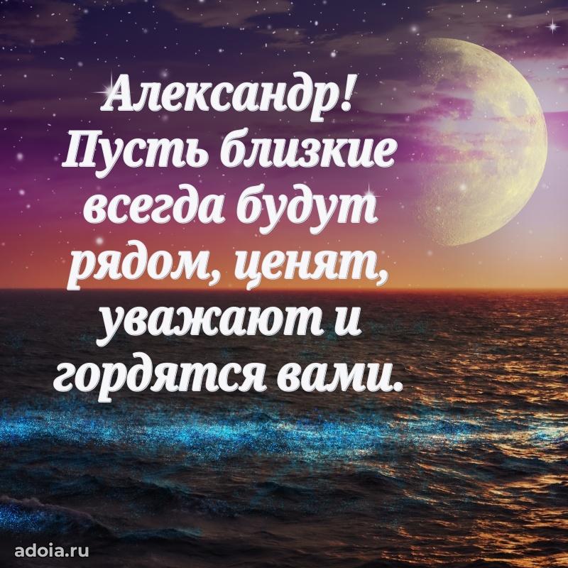 Новые открытки с днем рождения брата праздничные Александру