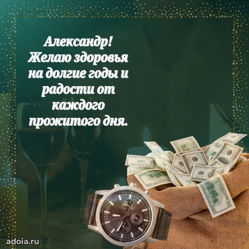 Поздравление с днем рождения мужчине в прозе