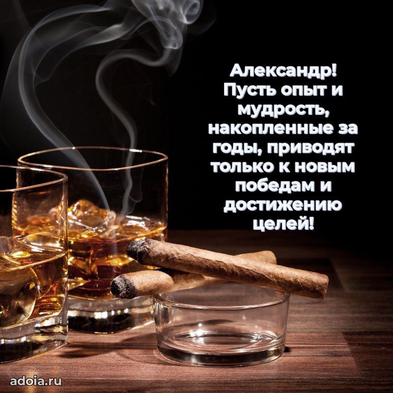 Яркая гифка Александру с днем рождения