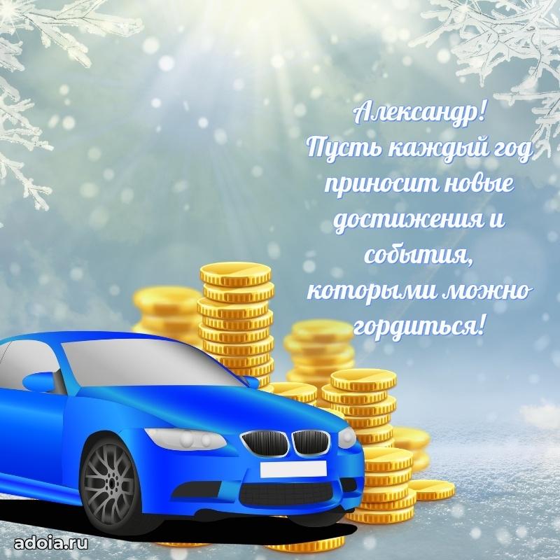 Поздравление племяннику Александру праздничные своими словами