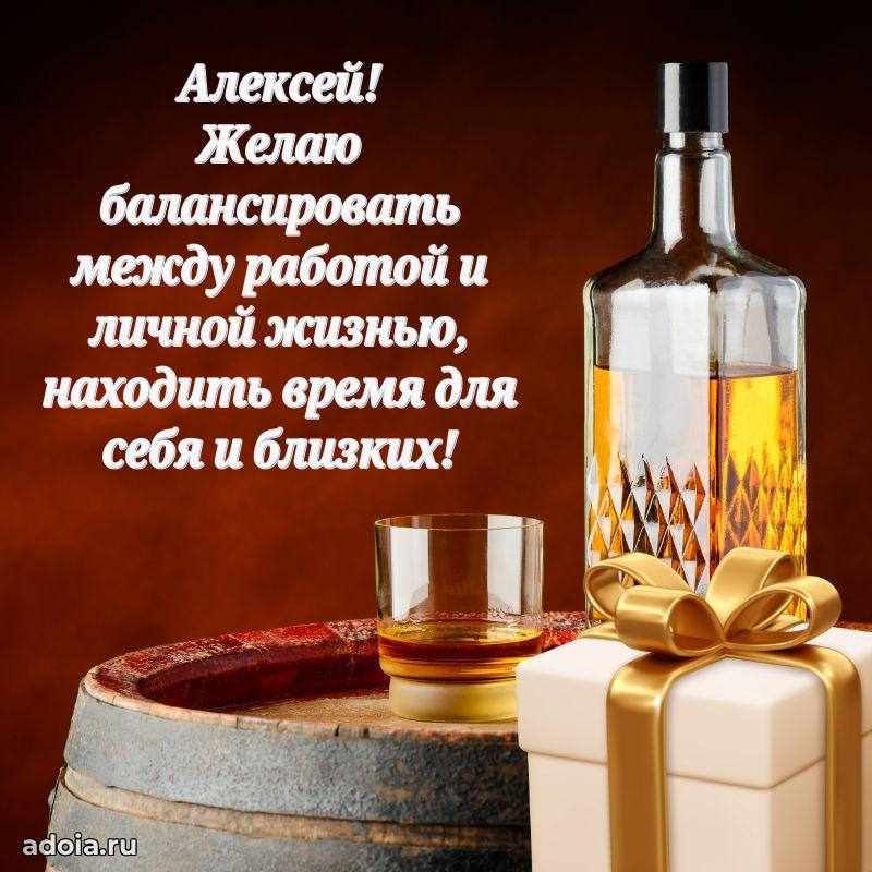 Яркая гифка Алексею с днем рождения