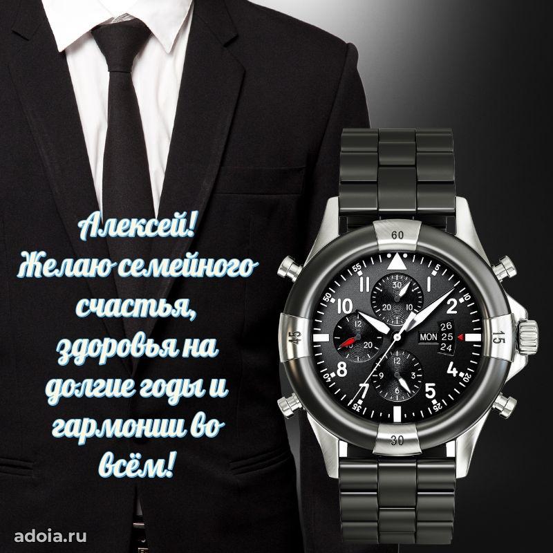 Картинка коллеге Алексею