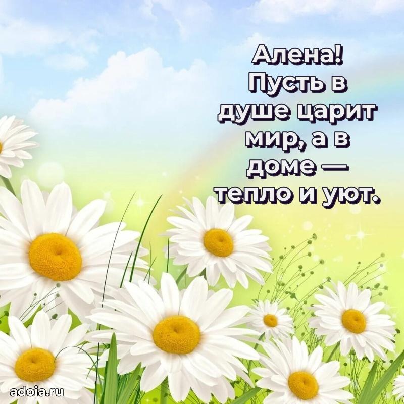 Картинка бабушке Алене