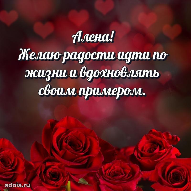 Яркая гифка Алене с днем рождения
