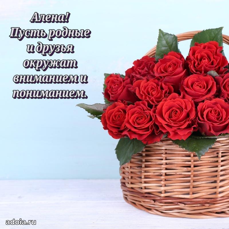 Поздравить сестру с др Алене