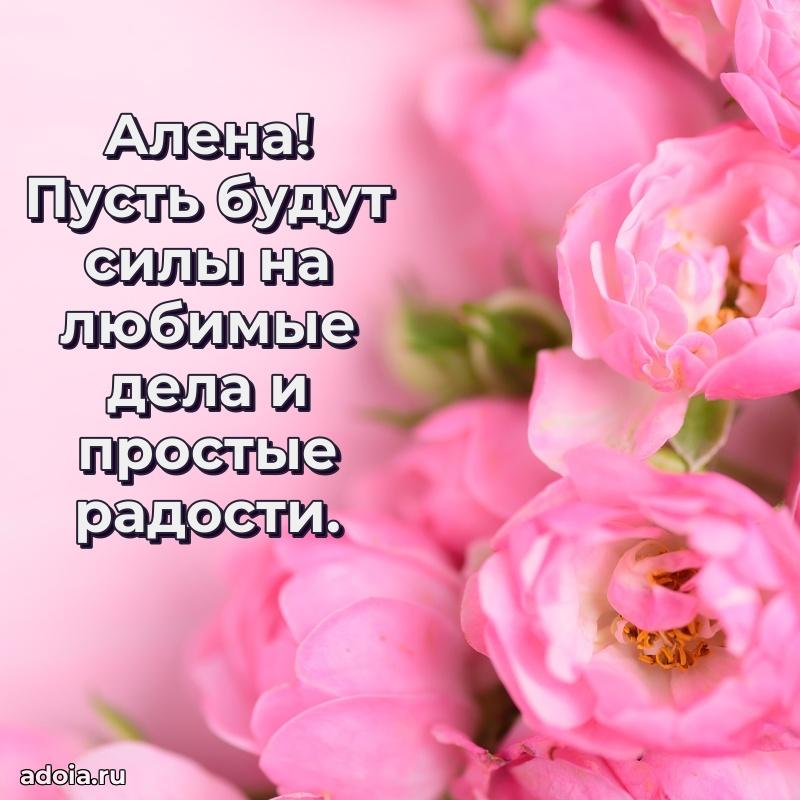 Яркая гифка Алене с днем рождения