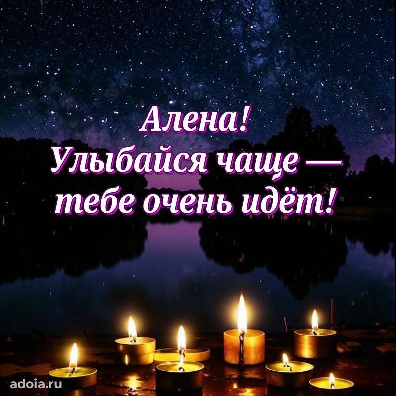 Новые открытки с днем рождения праздничные Алене