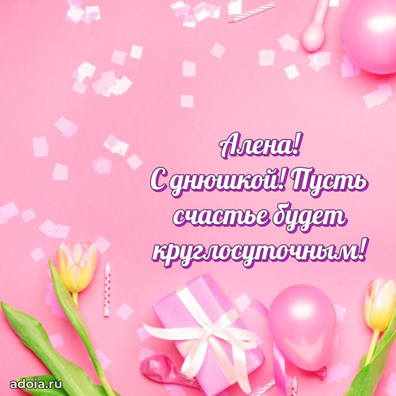 Картинка дочери Алене