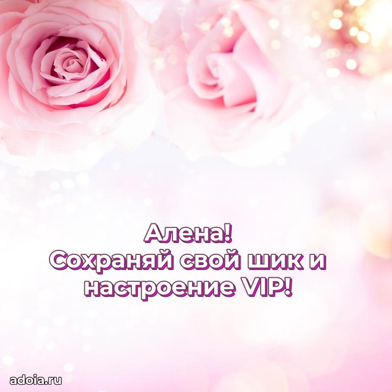 Яркая гифка Алене с днем рождения