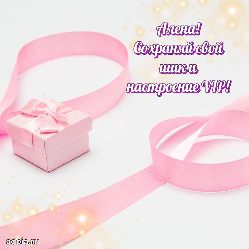 Картинка дочери Алене