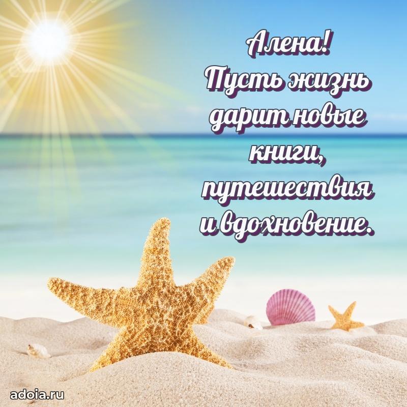 Поздравить подругу с др Алене