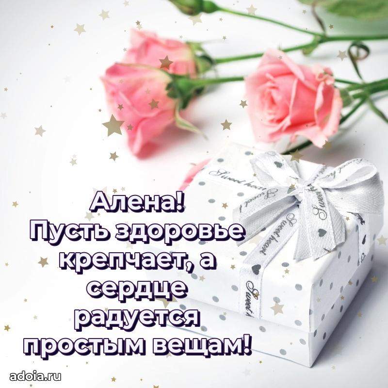 Картинка дочери Алене