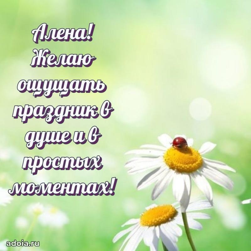 Новые открытки с днем рождения праздничные Алене