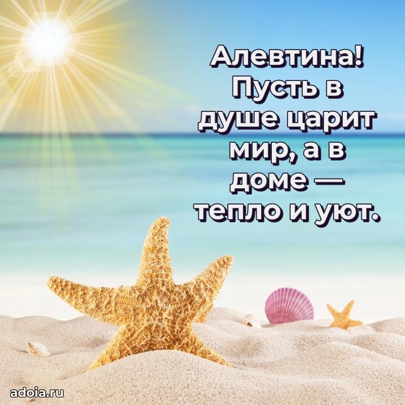 Картинка бабушке Алевтине