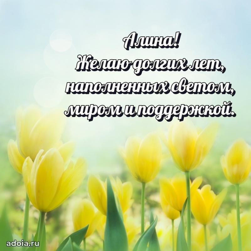 Картинка бабушке Алине