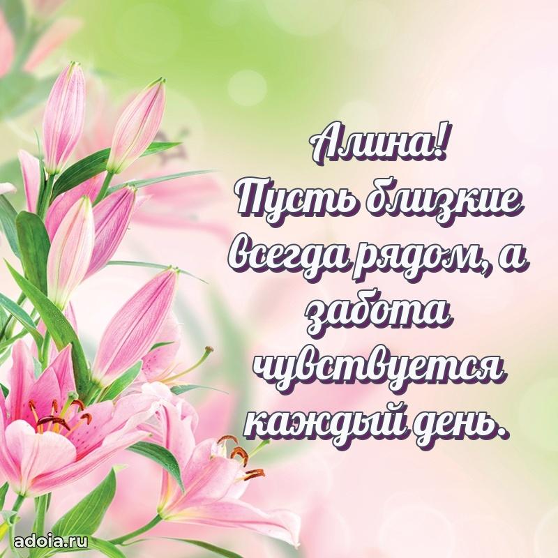 Поздравить сестру с др Алине