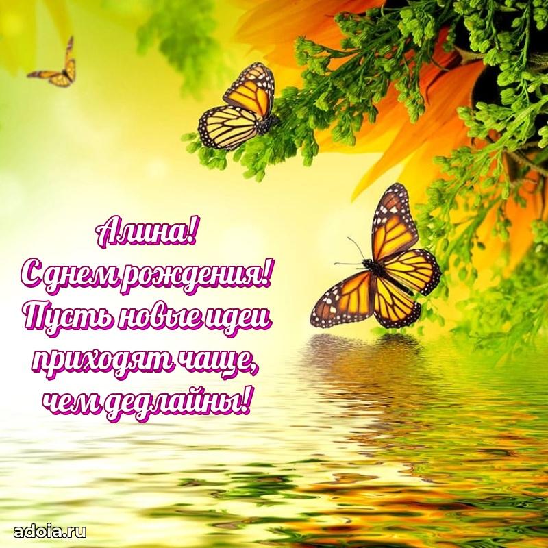 Новые открытки с днем рождения праздничные Алине
