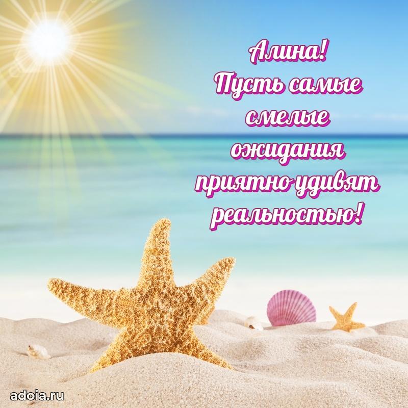 Смешная открытка для ватсап с днем рождения Алине