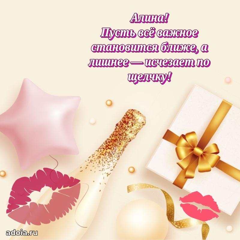 Пожелания маме Алине