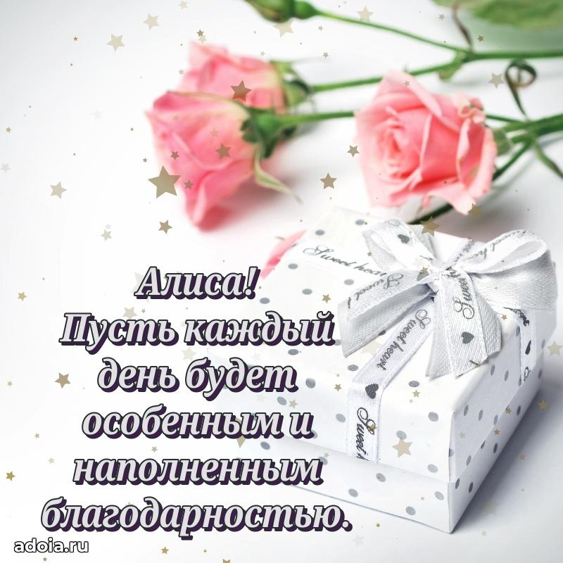 Картинка бабушке Алисе