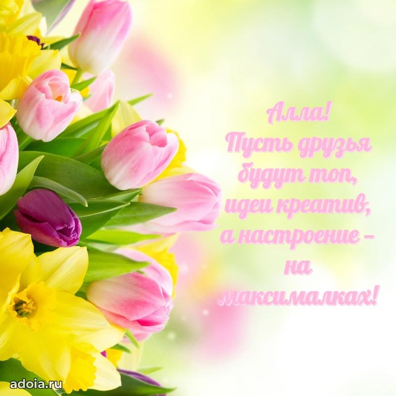 Картинка внучке Алле