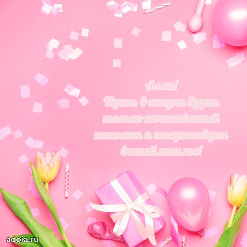 Картинка внучке Алле