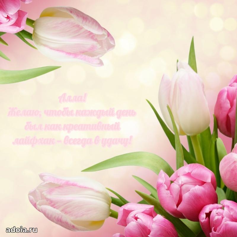 Мерцающая картинка Алле с днем рождения