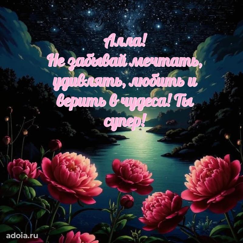 Новые открытки с днем рождения праздничные Алле