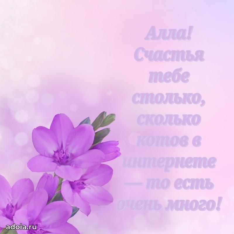 Открытка Алле праздничная