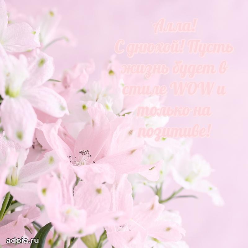 Картинка внучке Алле