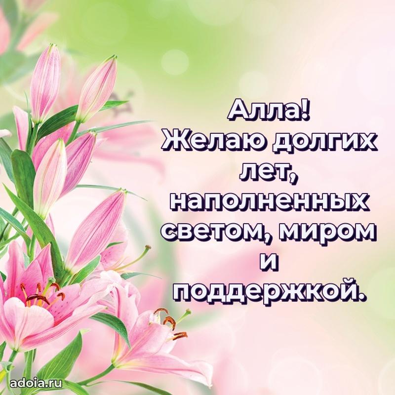 Мерцающая картинка маме Алле с днем рождения